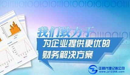 小規模企業代理記賬