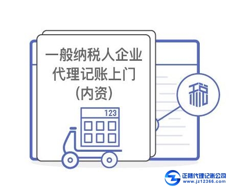 廣州一般納稅人代記賬