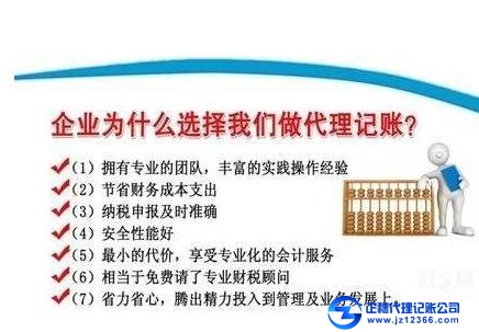 代理記賬公司