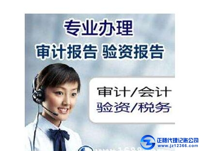 廣州公司代賬“零風險”的方式就是找可靠財務代理