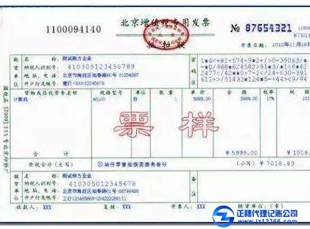 天河區財務代理發票